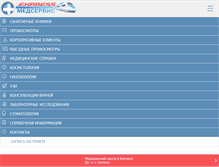 Tablet Screenshot of express-med-service.ru